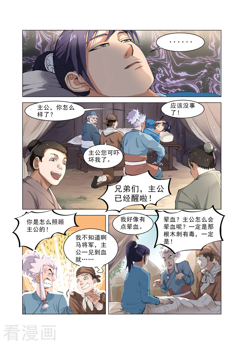 第3话1-一骑当千-孙尚香-踏雪动漫（第6张）